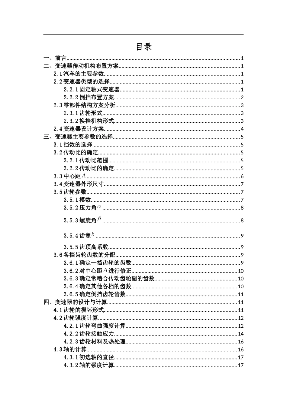 变速器课程设计_第2页