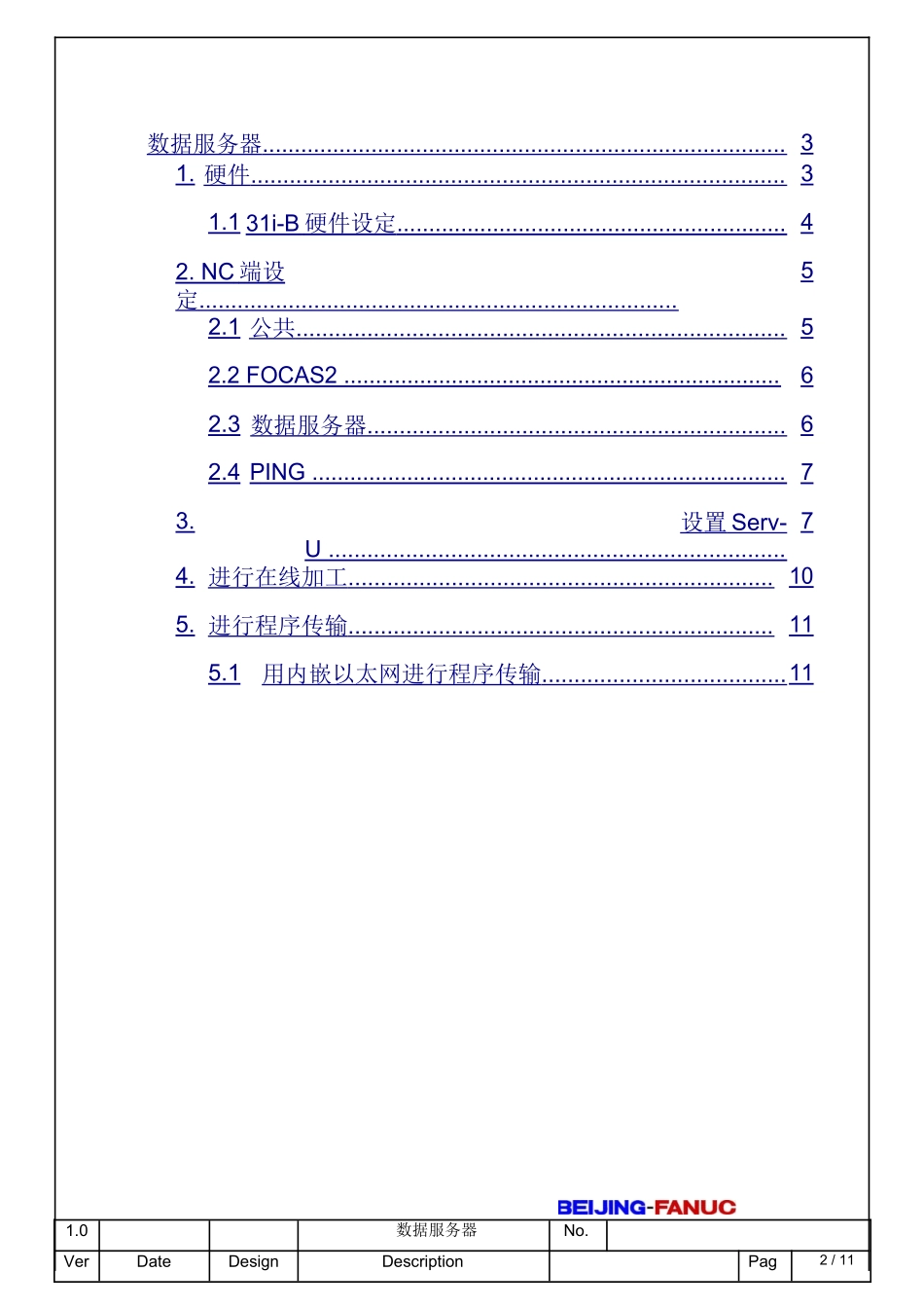 发那科数据服务器使用方法_第2页