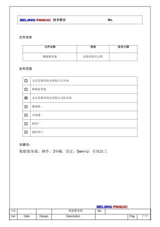 发那科数据服务器使用方法
