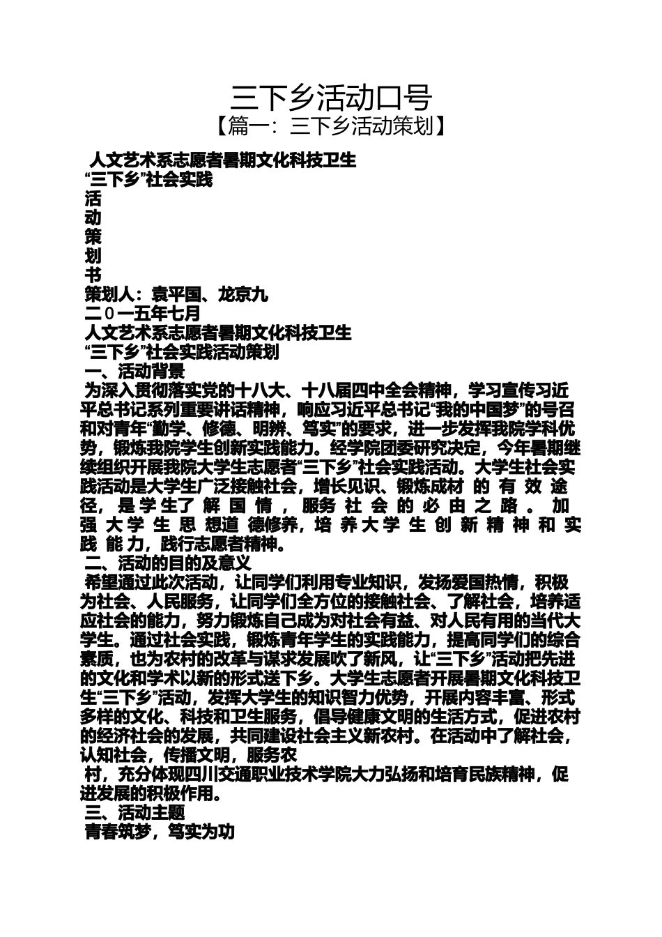 口号标语之三下乡活动口号_第1页