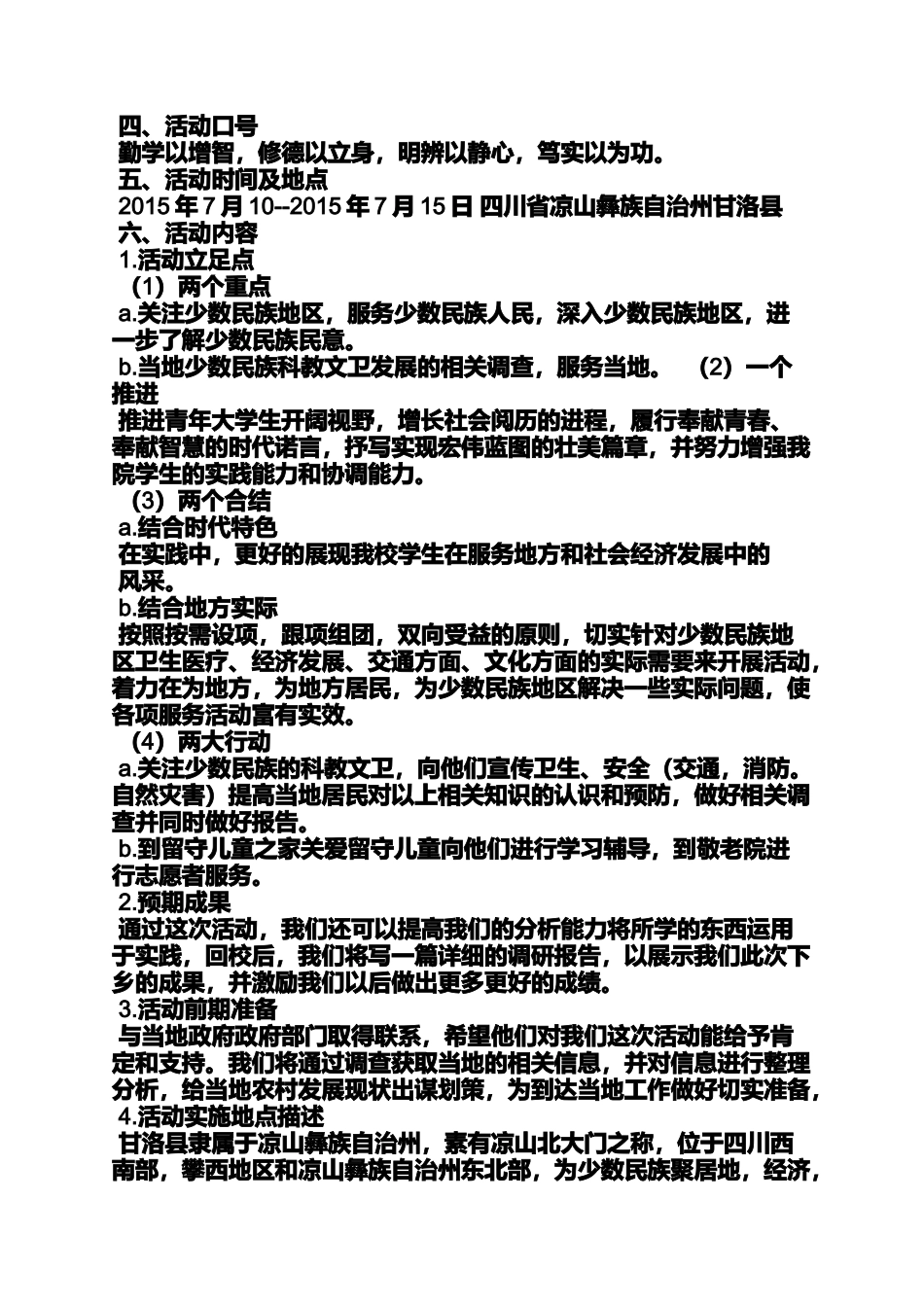 口号标语之三下乡活动口号_第2页