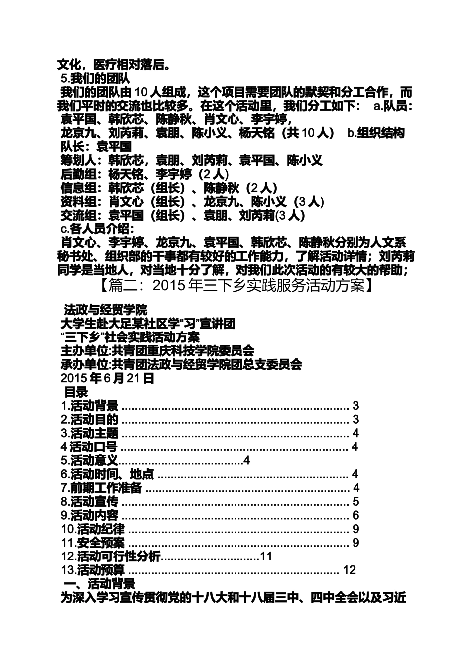 口号标语之三下乡活动口号_第3页