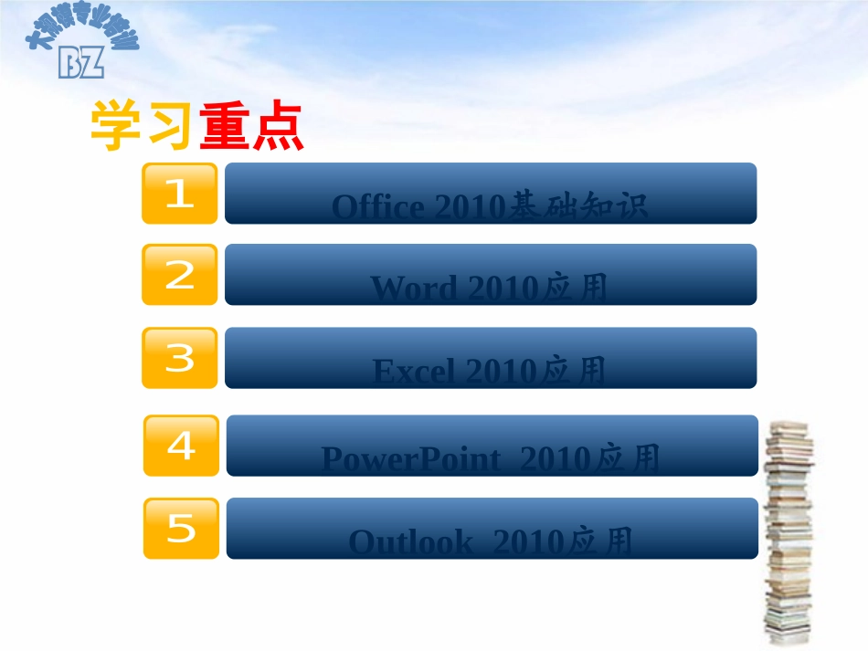 Office讲义_第3页