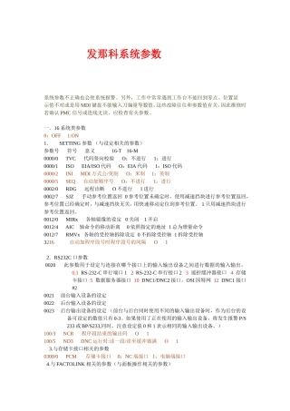 发那科系统参数总表