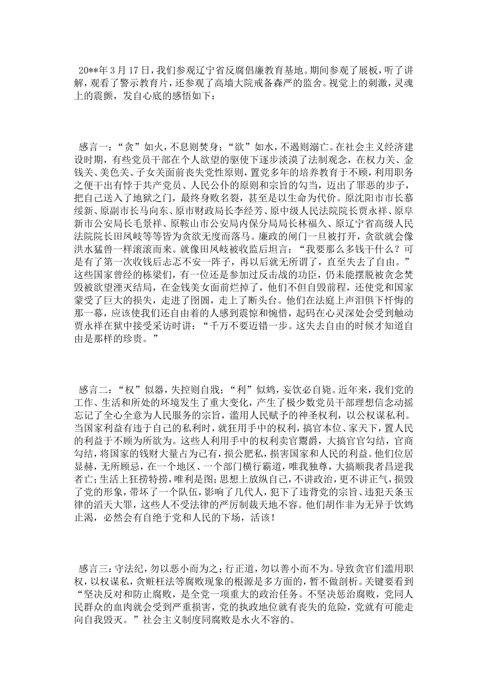 反腐倡廉警示教育基地观后感-心得体会模板_第2页