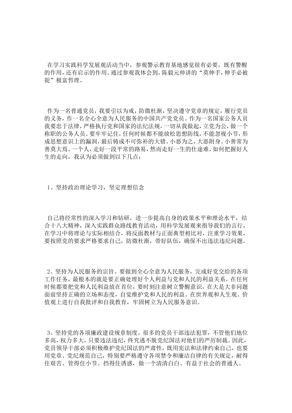 反腐倡廉警示教育基地观后感-心得体会模板_第3页