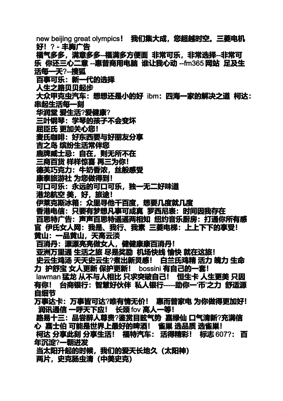 口号标语之三星公司企业口号_第3页