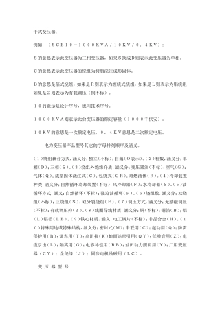 变压器型号及含义