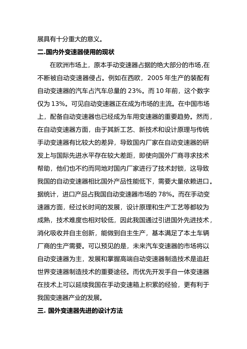 变速器设计文献综述_第2页