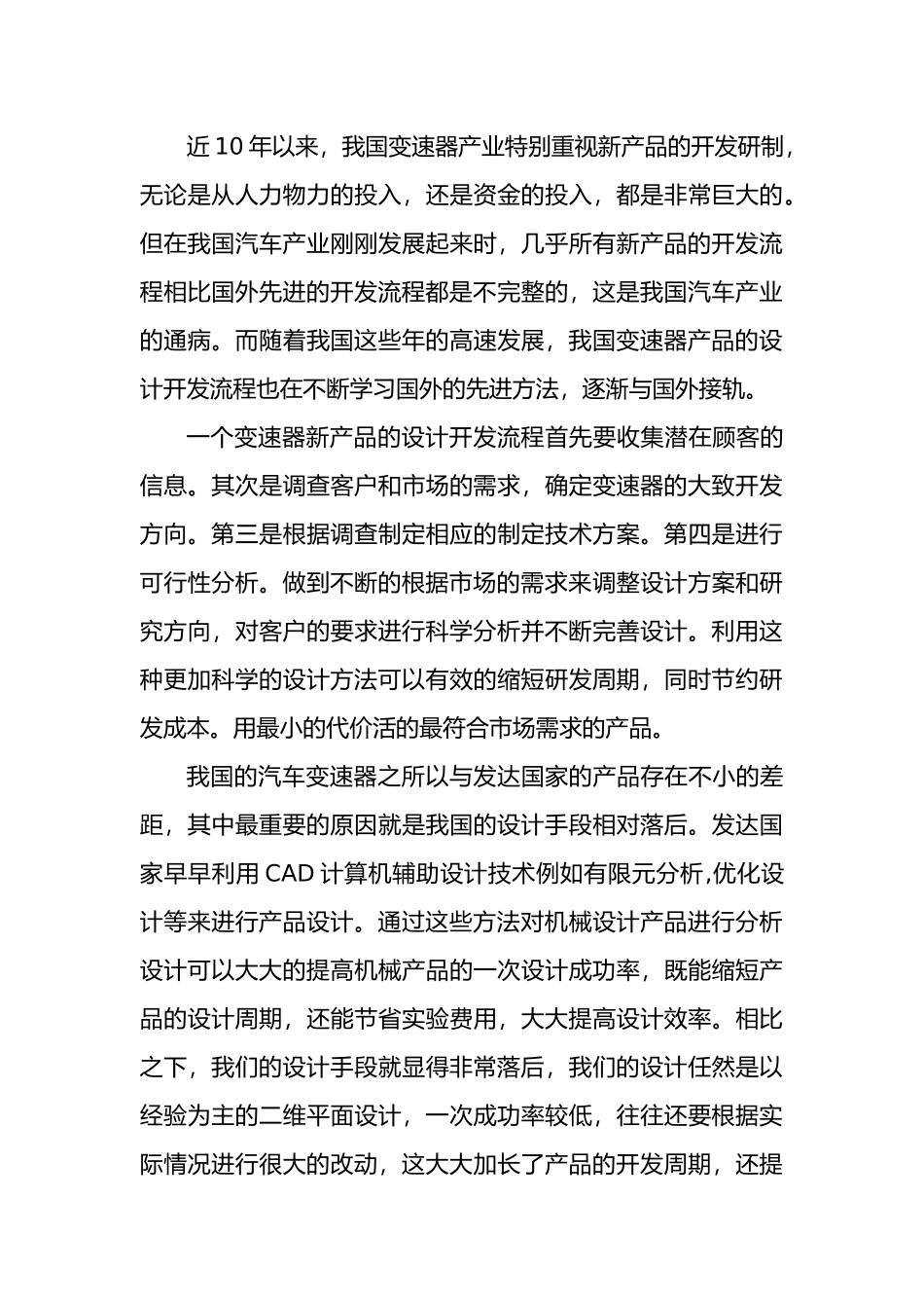 变速器设计文献综述_第3页