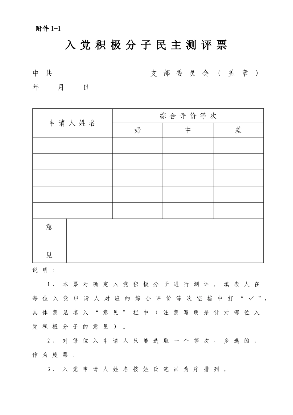 发展党员工作相关文书材料_第1页