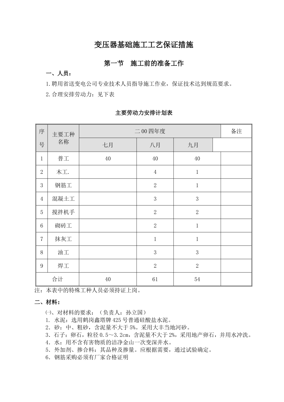 变压器油变基础工艺要求_第1页