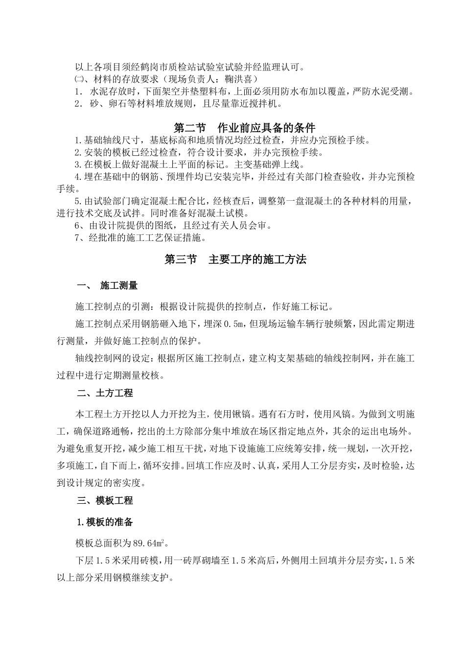 变压器油变基础工艺要求_第2页