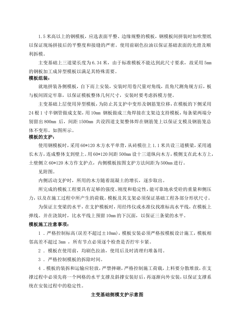 变压器油变基础工艺要求_第3页