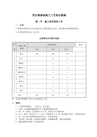 变压器油变基础工艺要求
