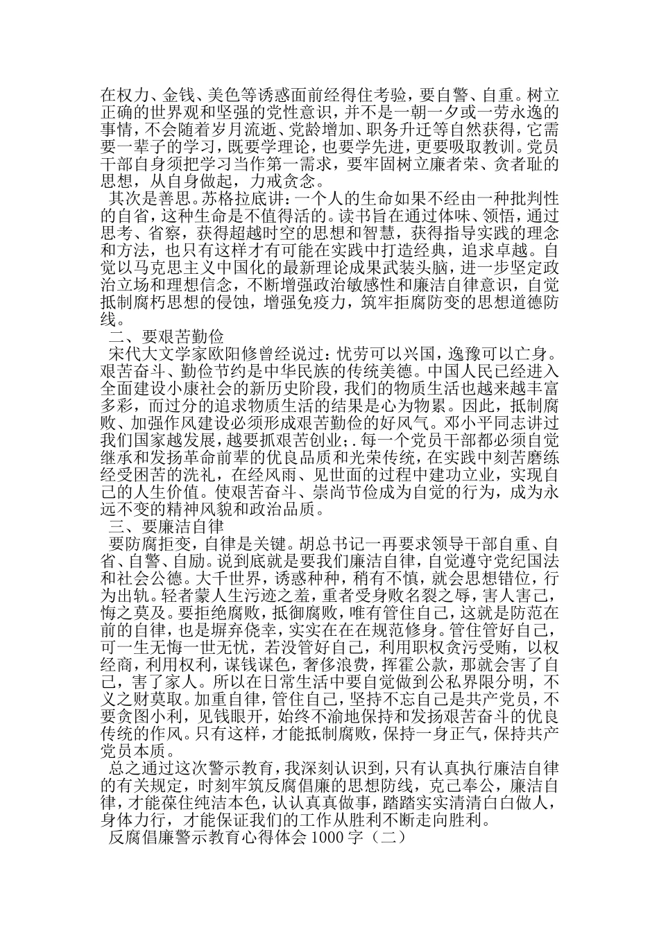反腐倡廉警示教育心得体会1000字-2019年范文_第2页