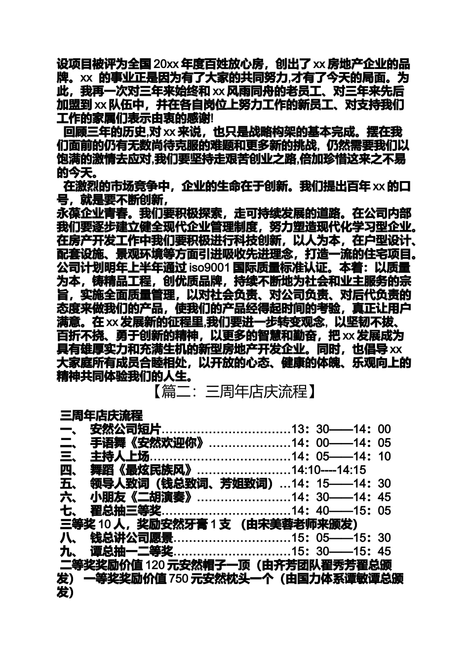 口号标语之三周年店庆标语_第3页