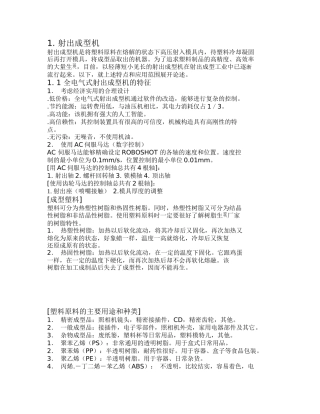 发那科注塑机资料