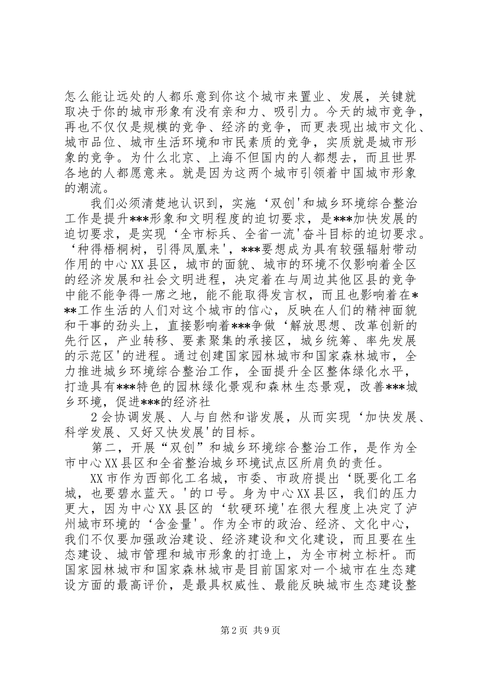 市长在全市城乡环境综合整治暨创城迎节再动员大会上的致辞_第2页