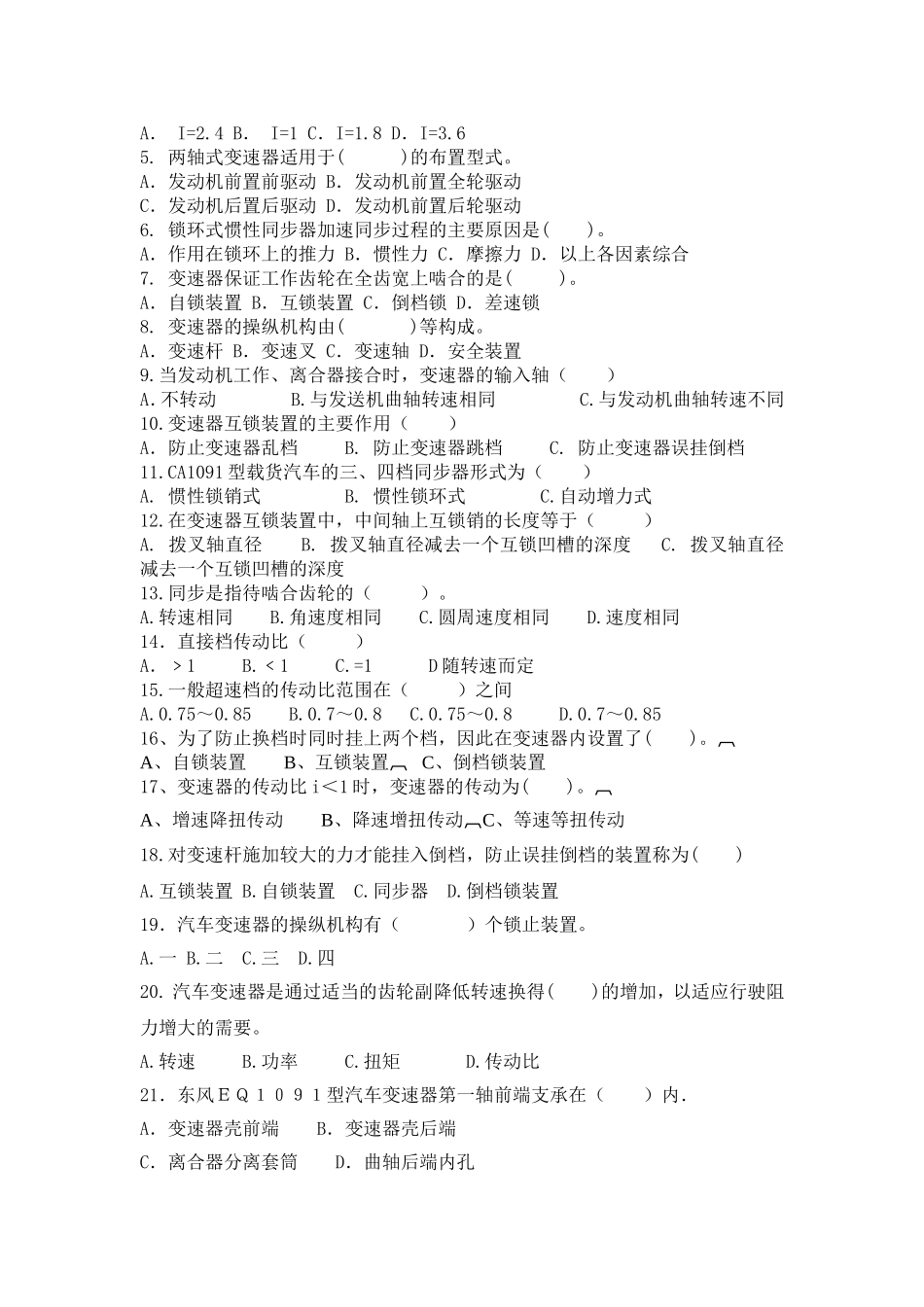 变速器习题库_第2页