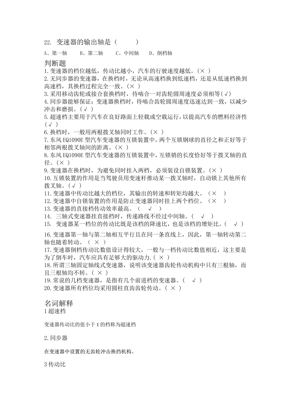 变速器习题库_第3页