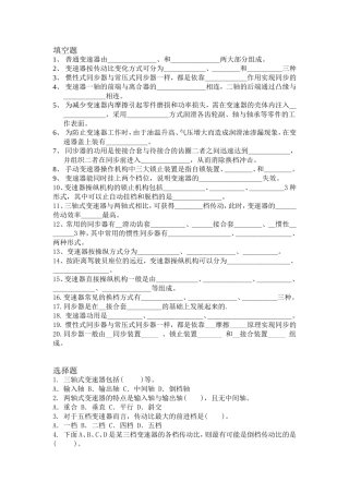 变速器习题库