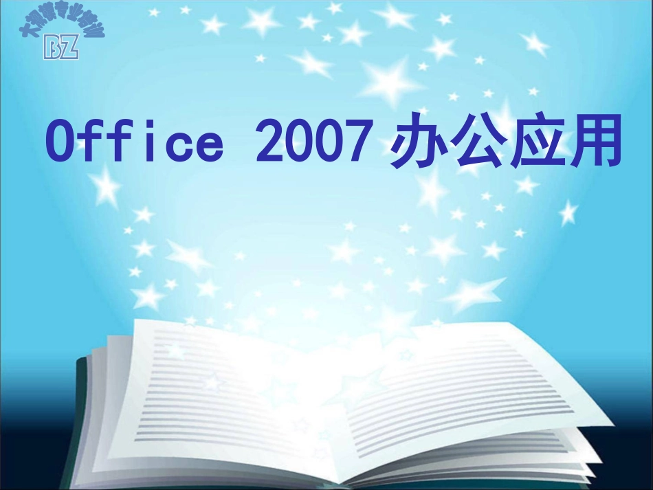 Office课件_第1页