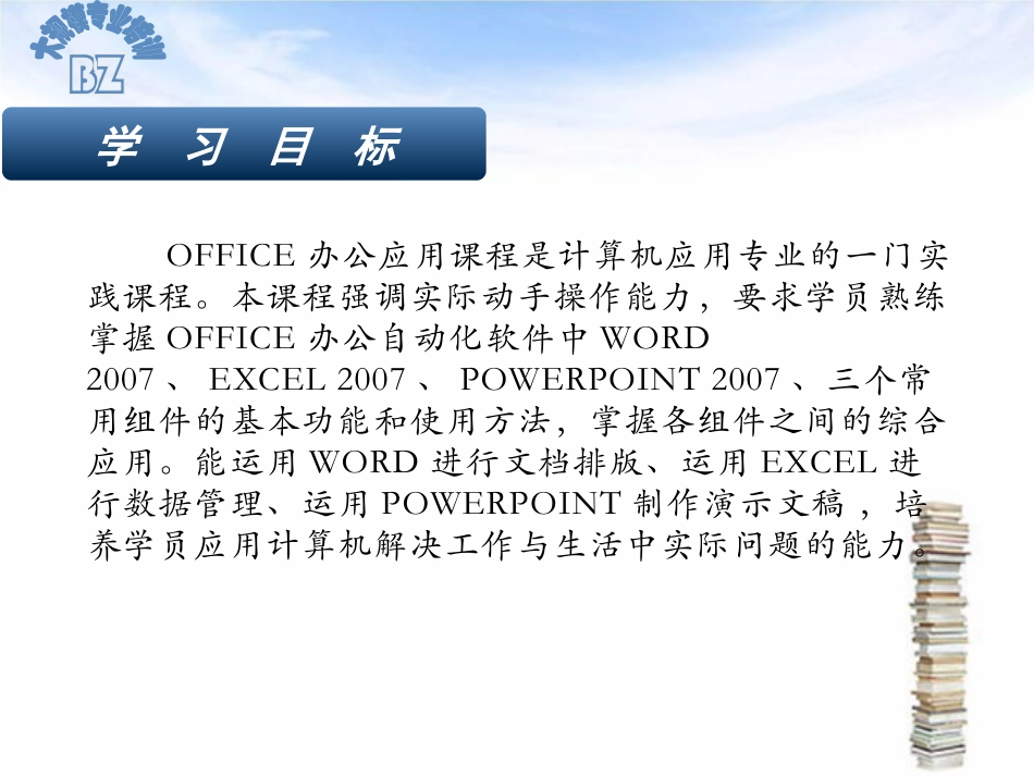 Office课件_第2页