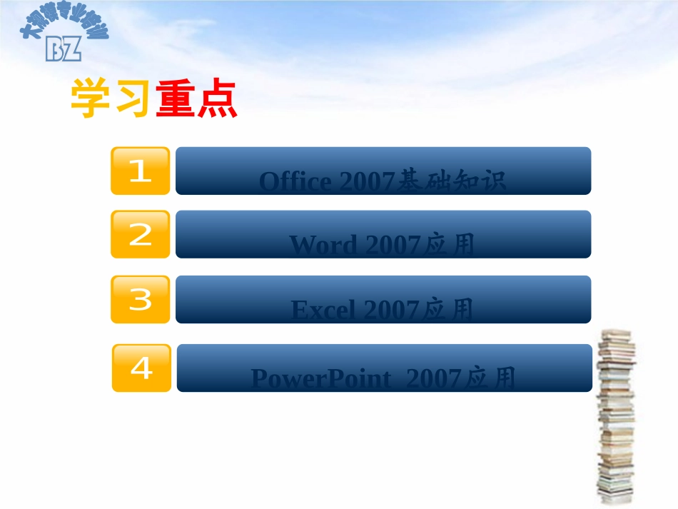 Office课件_第3页