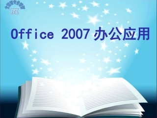 Office课件