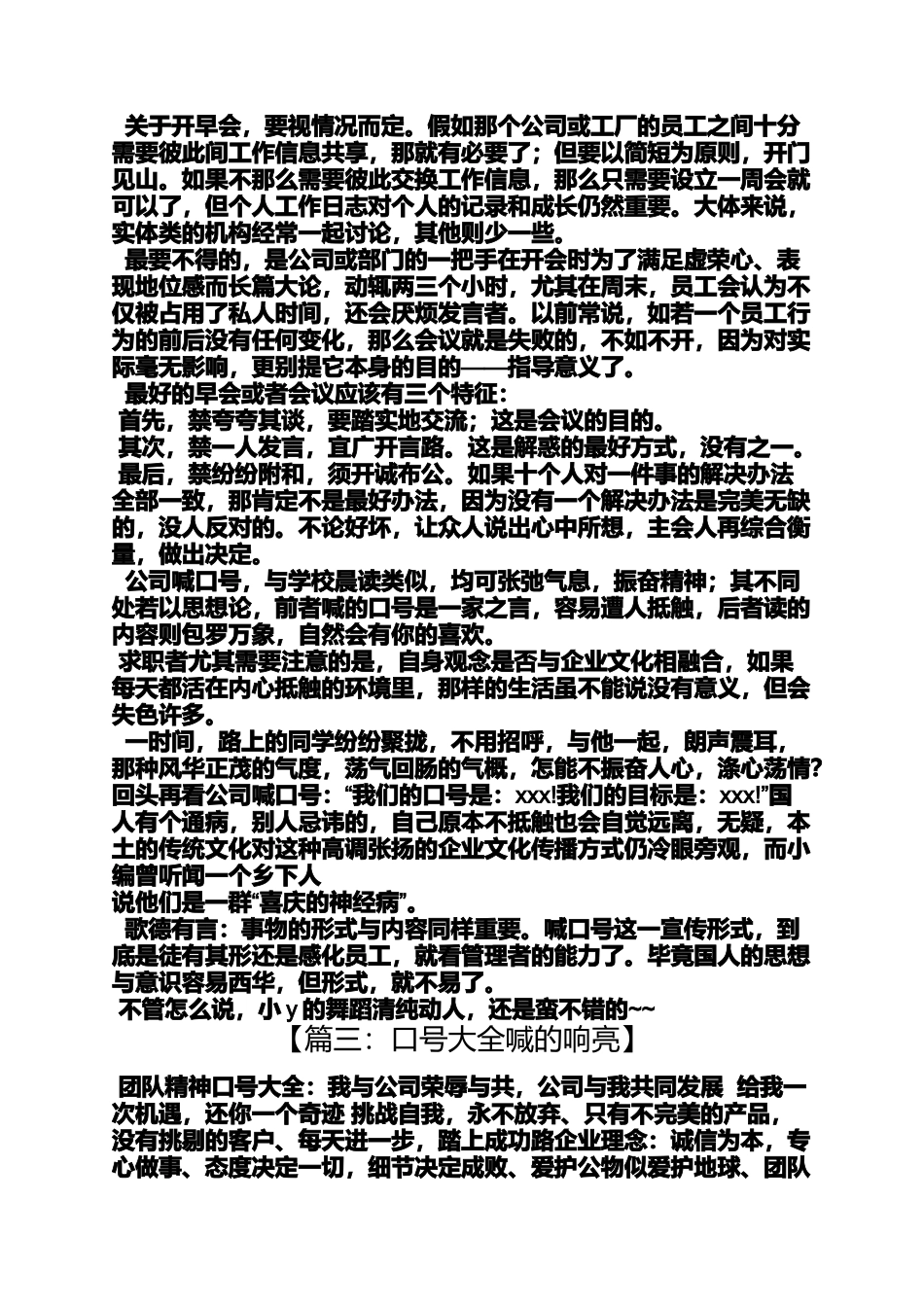 口号标语之上班喊口号_第2页