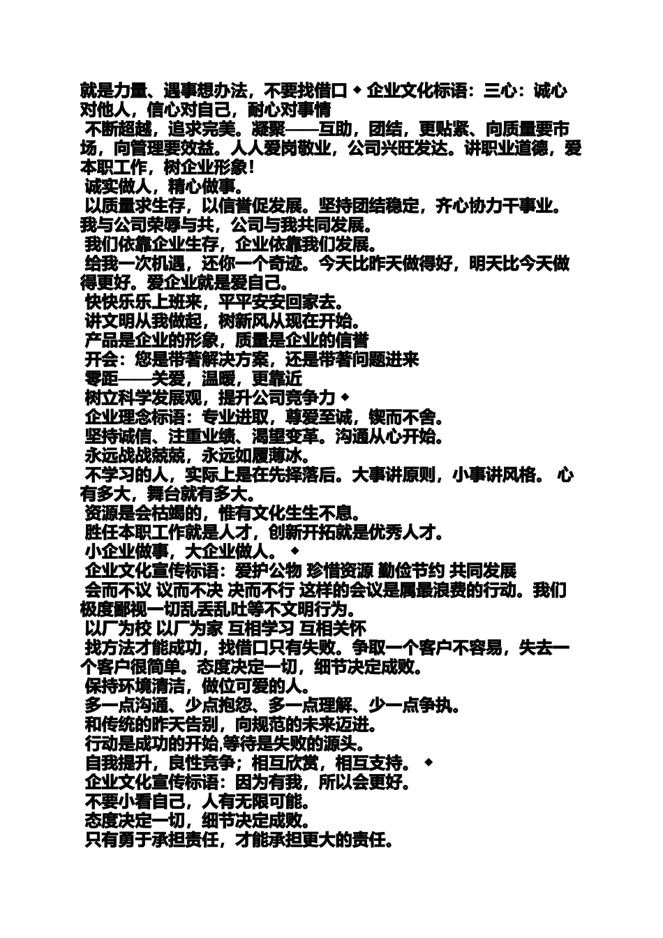 口号标语之上班喊口号_第3页