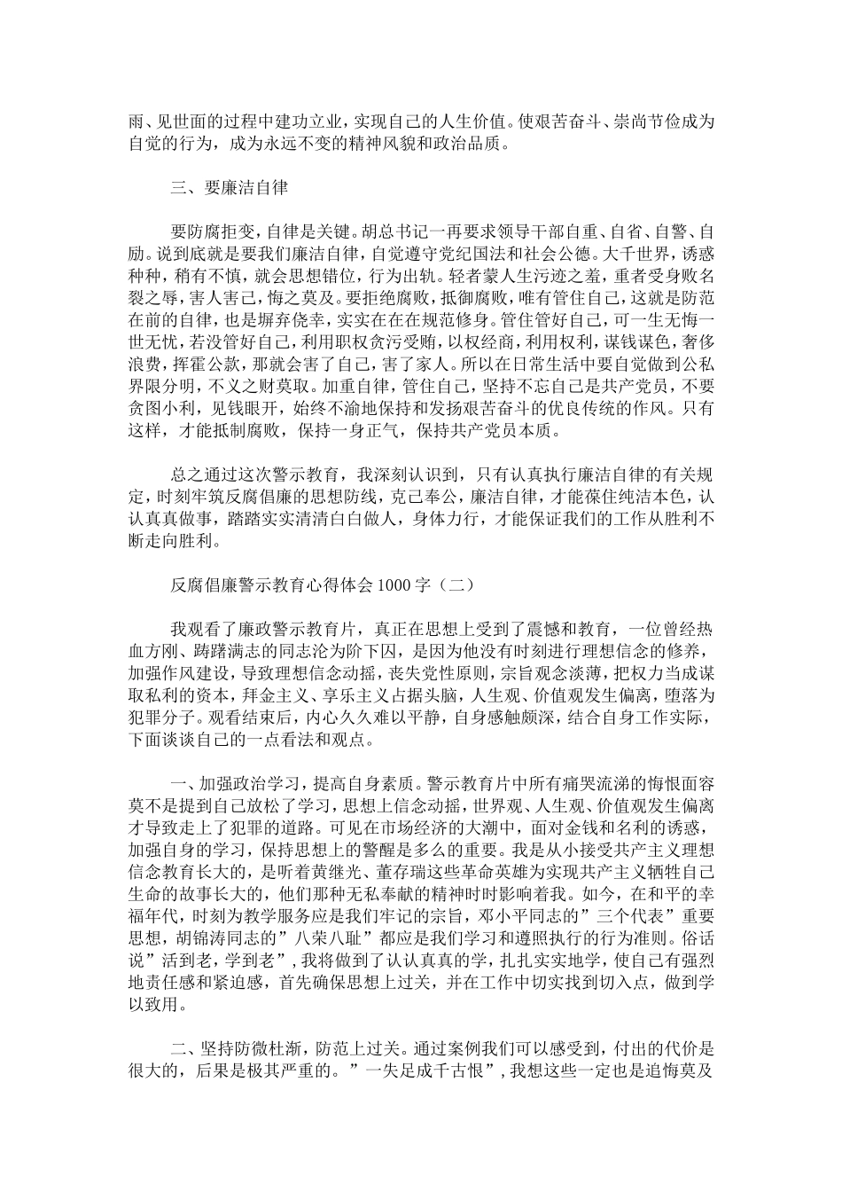 反腐倡廉警示教育心得体会1000字-心得体会模板_第2页