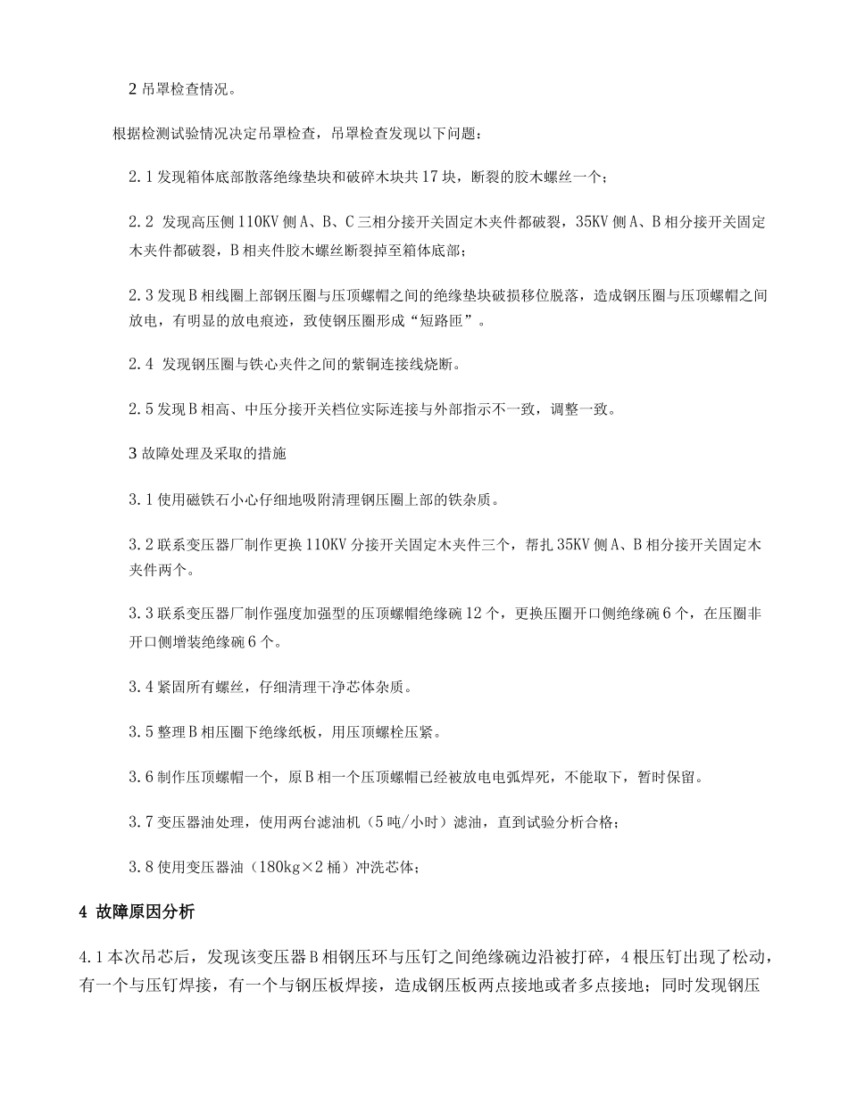 变压器油色谱异常分析及处理-图文(精)_第3页