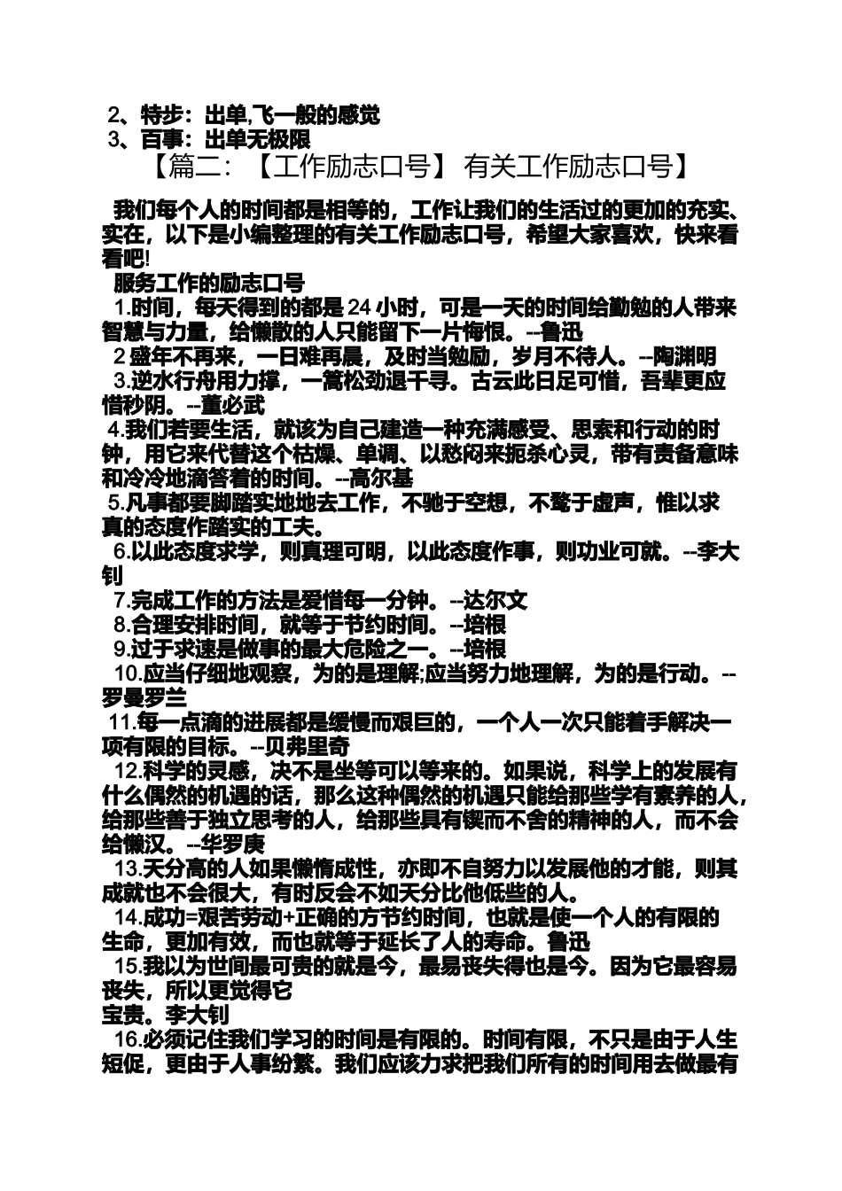 口号标语之上班前口号_第2页