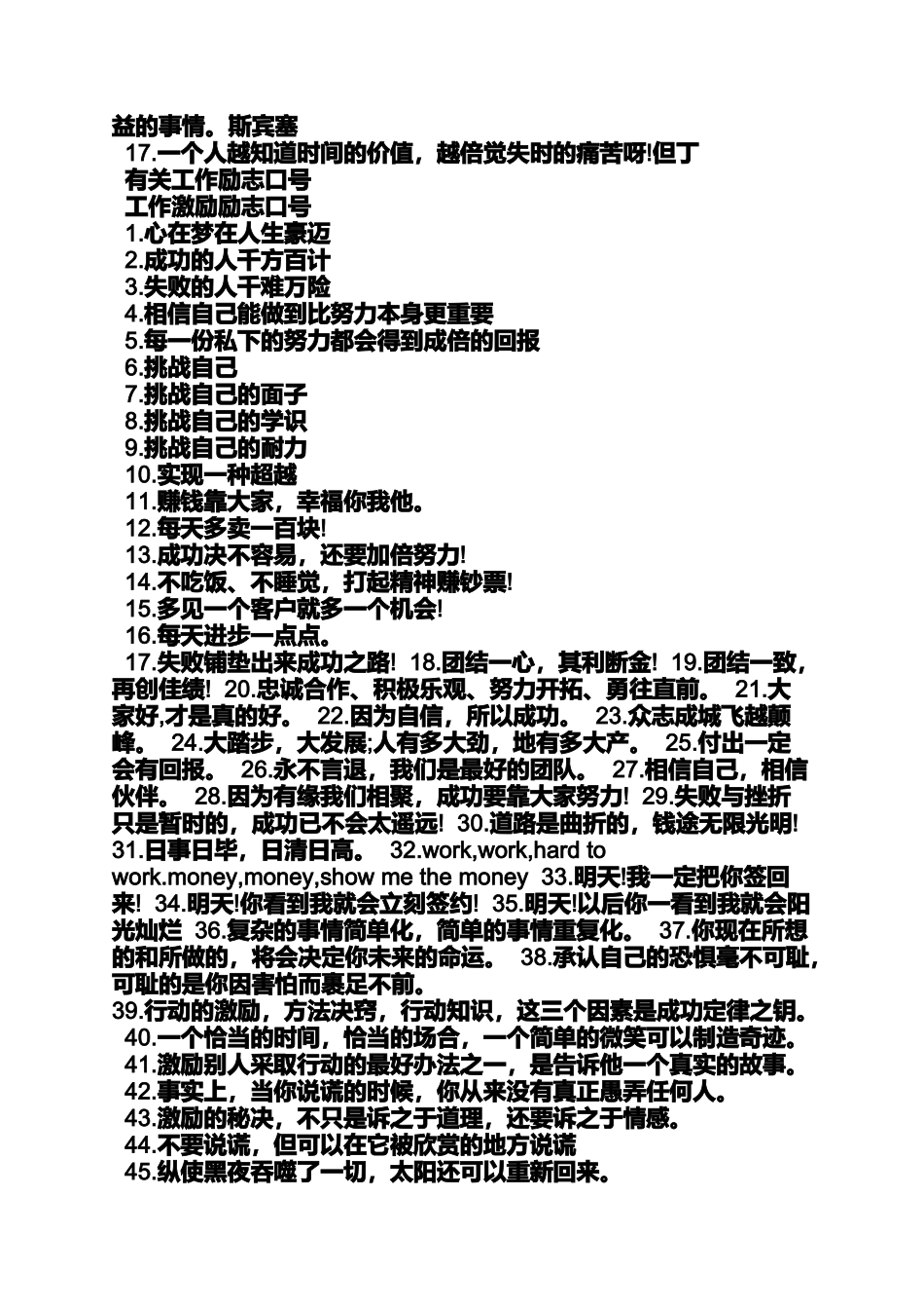 口号标语之上班前口号_第3页