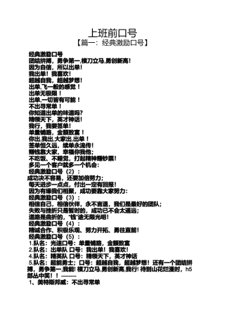 口号标语之上班前口号