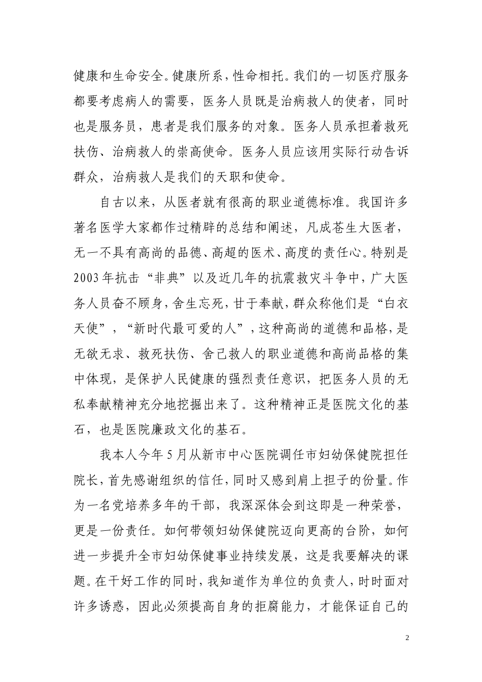 反腐倡廉警示教育心体得会_第2页