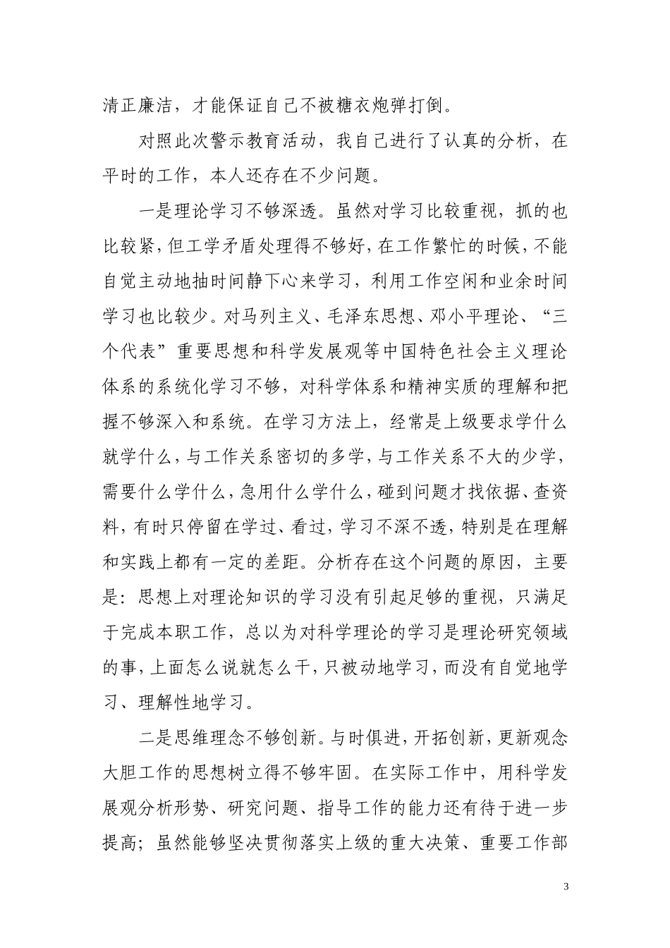 反腐倡廉警示教育心体得会_第3页