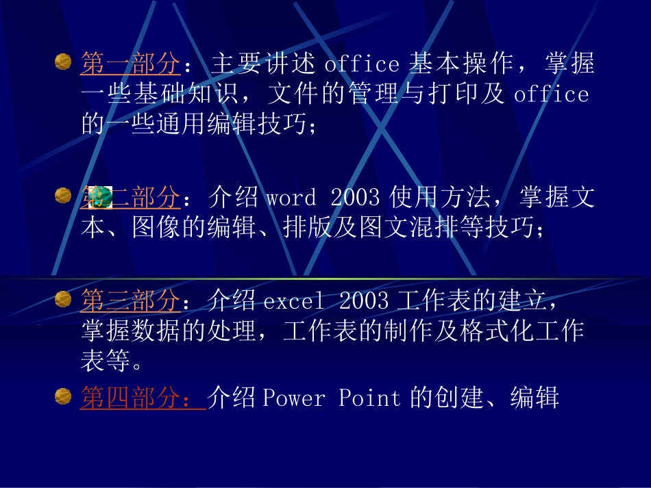 Office快速培训教程_第3页
