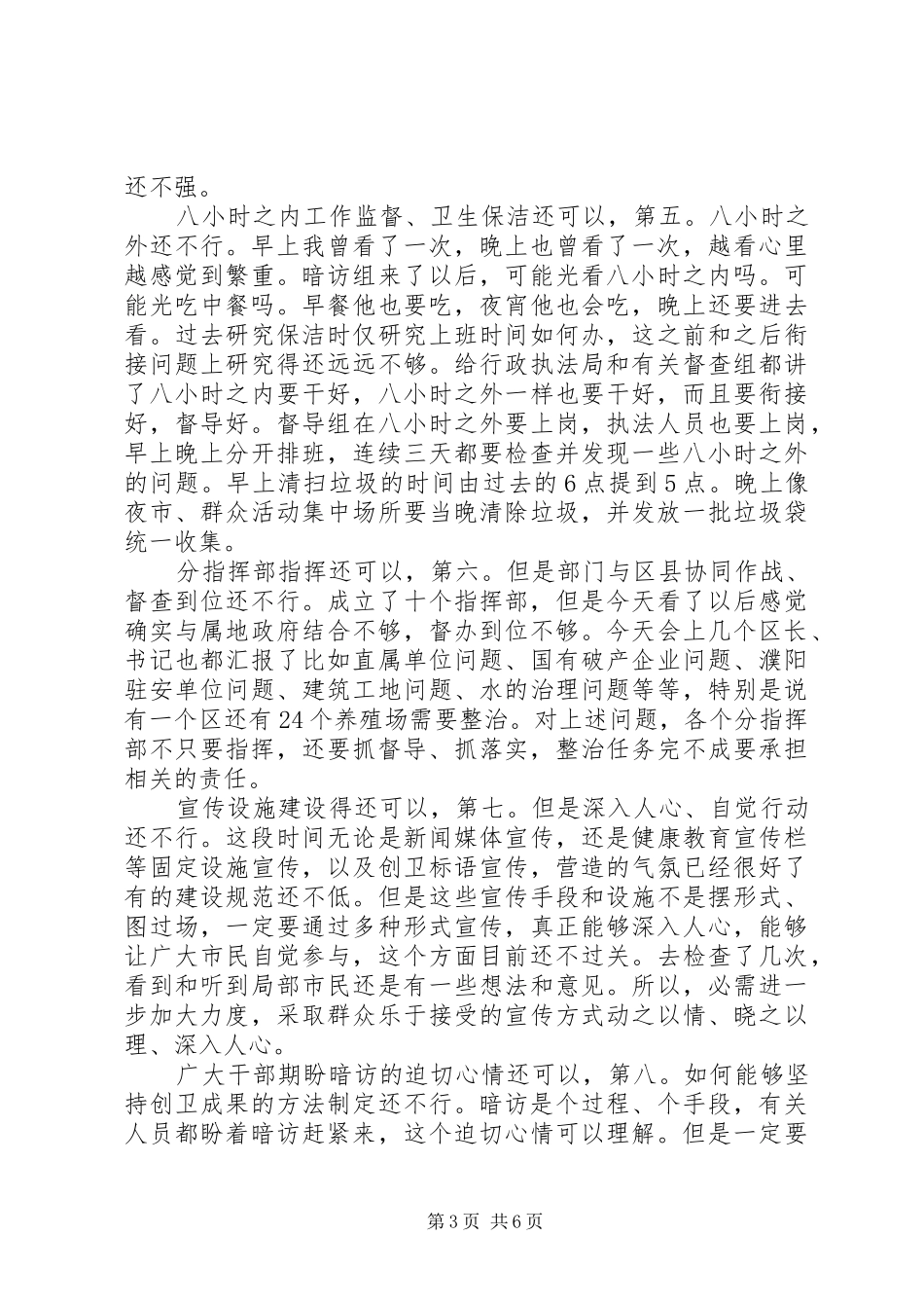 市长在全市创卫再推进会讲话_第3页