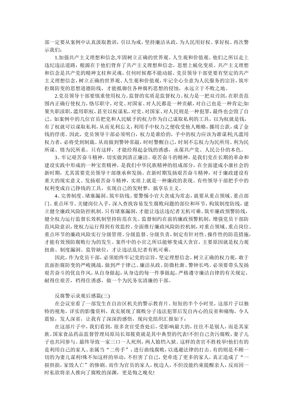 反腐倡廉警示录观后感_第2页