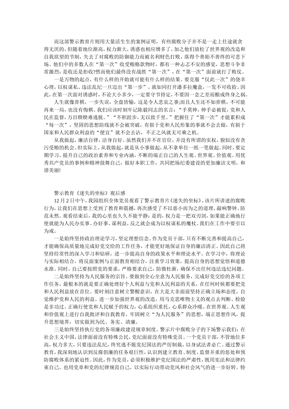 反腐倡廉警示录观后感_第3页