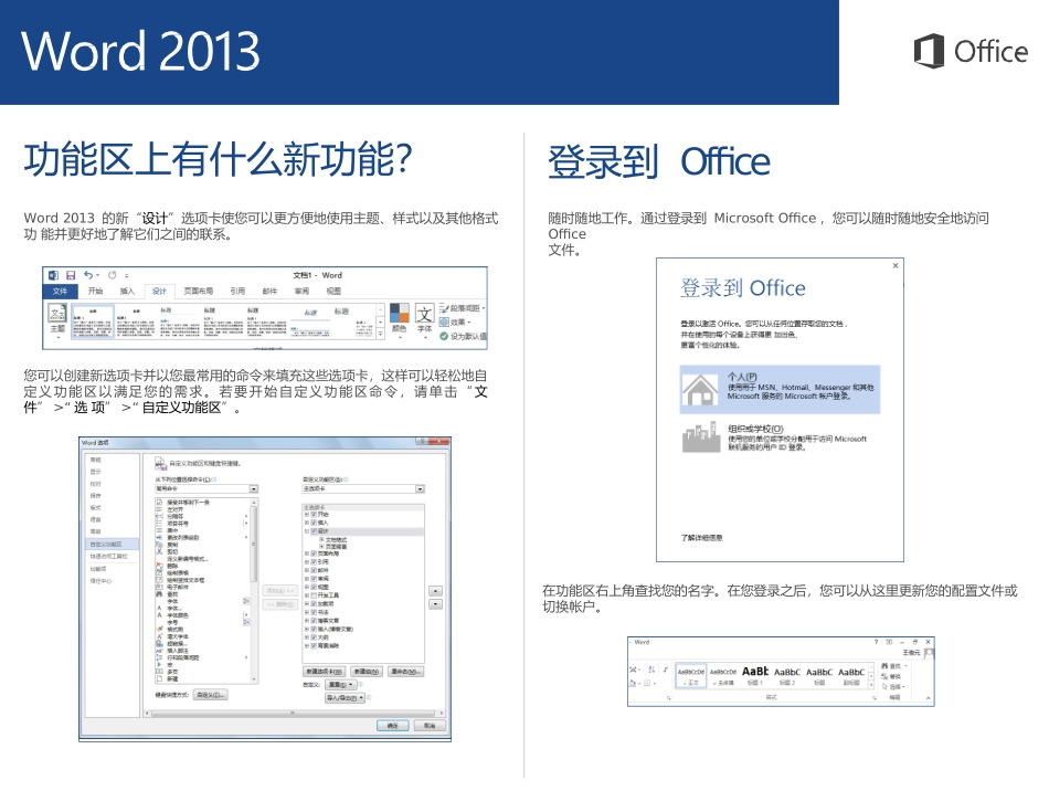 OFFICE快速入门指南_第3页