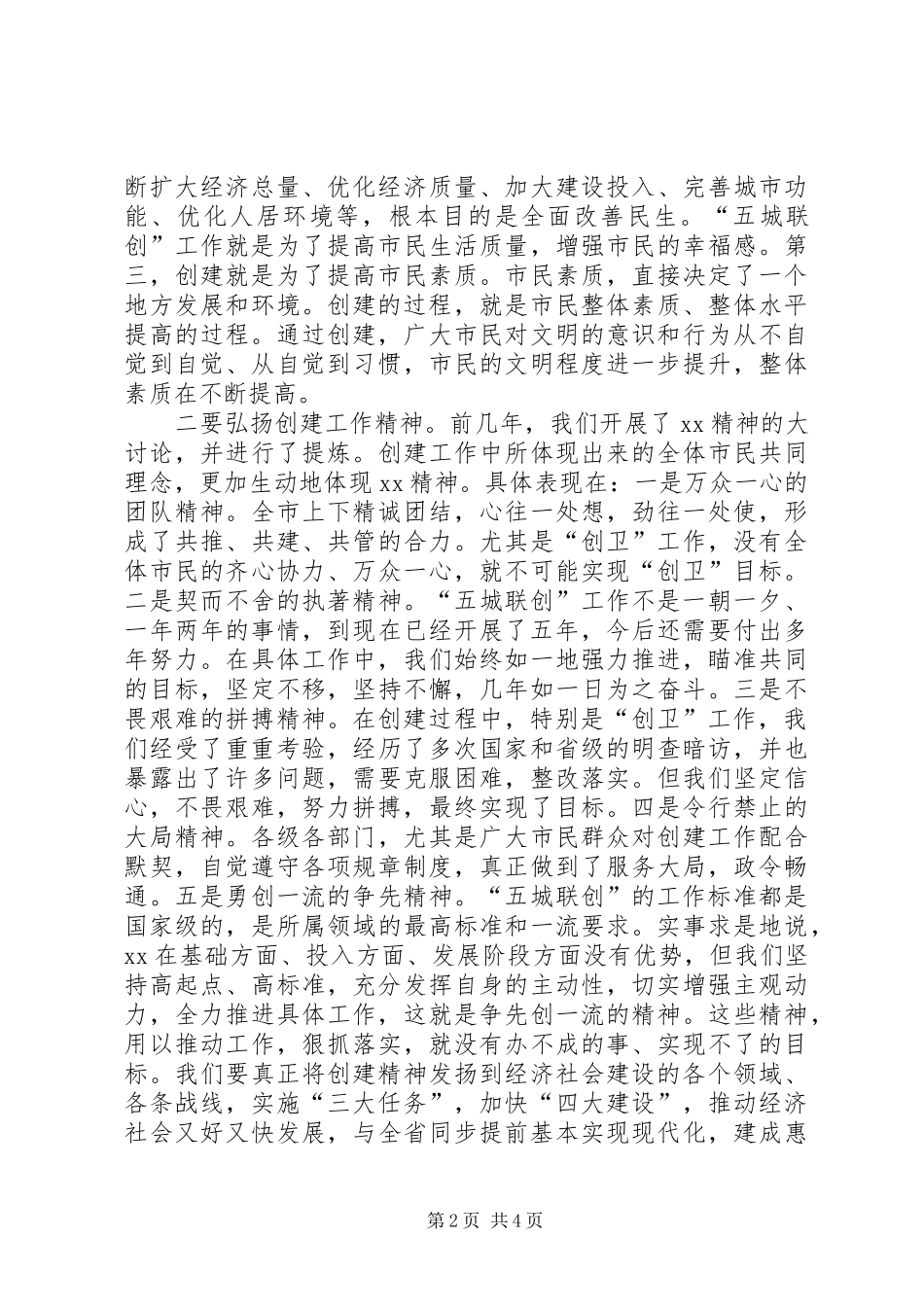 市长在全市创卫总结表彰大会上的致辞_第2页