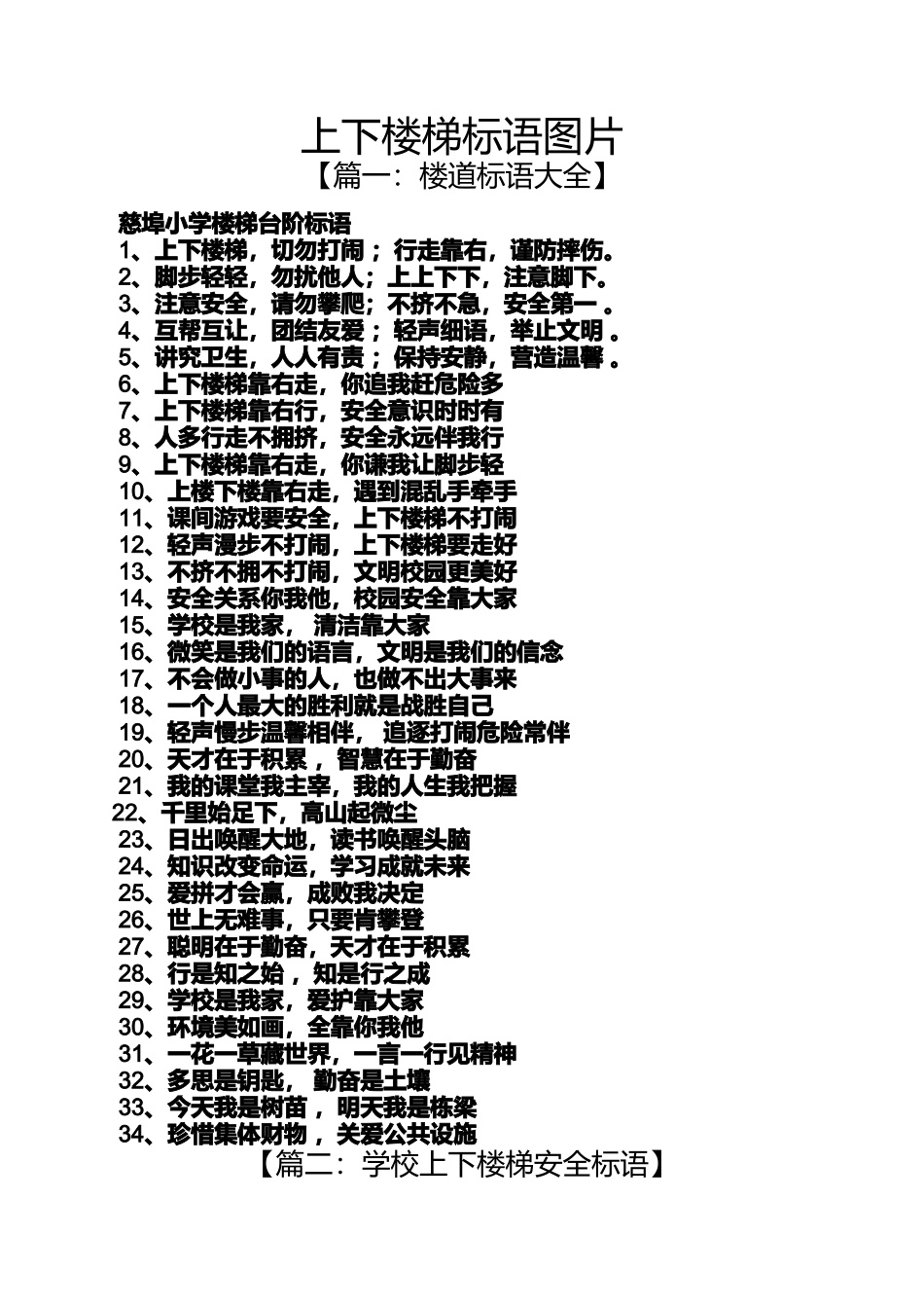 口号标语之上下楼梯标语图片_第1页