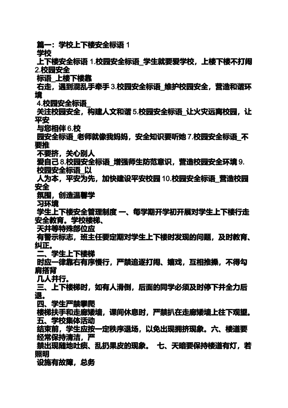 口号标语之上下楼梯标语图片_第2页