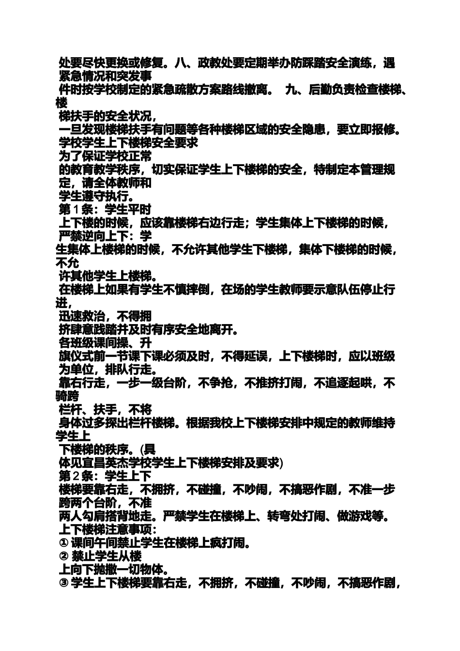 口号标语之上下楼梯标语图片_第3页