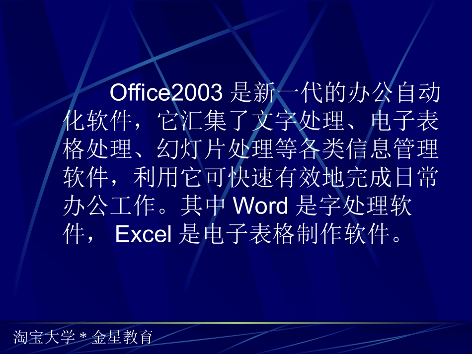 Office培训教程_第2页