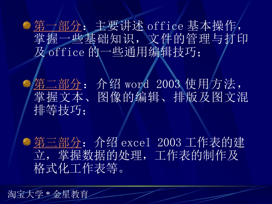 Office培训教程_第3页